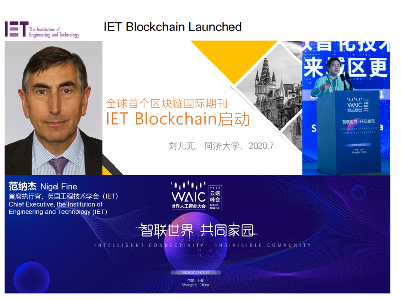 IET Blockchain 启动发布现场