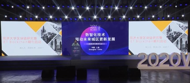同济大学等联合推出全球首个区块链国际期刊
